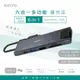 KINYO USB 3.1 Type-C HUB 6合1 多功能影音4K顯示充電傳輸轉接器擴充座