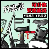 在飛比找蝦皮商城精選優惠-【上下可調/加厚加粗】通用款 可前後轉向 兒童機車座椅 兒童