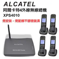 在飛比找PChome24h購物優惠-Alcatel阿爾卡特 4外線 DECT數位無線總機 XPS