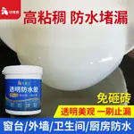 【安全防滑-綠色環保】超強防水膠 防水膠 防水劑 防水塗料 外墻膠帶防水 屋頂補漏材料 防水塗料 防水漆