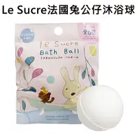 在飛比找蝦皮購物優惠-Le Sucre 法國兔 公仔 沐浴球 肥皂香氛 泡澡劑 入