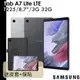 Samsung 送保護殼+保貼 Galaxy Tab A7 Lite 8.7吋 3G/32G LTE版 SM-T225