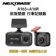 NEXTBASE A163+A16R【 官網特惠♦$4680 單機 (選項可加購記憶卡)送口罩護耳套+反光貼紙】前後雙鏡 4K 行車紀錄器 行車記錄器 Sony IMX415+307星光夜視