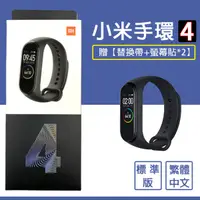 在飛比找樂天市場購物網優惠-【$299免運】【贈品x3件】小米手環4 彩色款，運動手環 