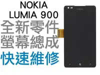 在飛比找Yahoo!奇摩拍賣優惠-NOKIA LUMIA 900 液晶螢幕總成 LCD維修 手