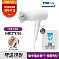 在飛比找誠品線上優惠-送洗面膠+洗顏乳【Philips飛利浦】BHD378 溫控護