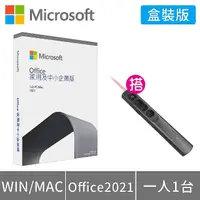 在飛比找momo購物網優惠-【Microsoft 微軟】搭雷射簡報器★Office 20