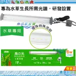 【魚店亂亂賣】ISTA高之光LED水草夾燈19CM側夾式蛇管新版高階燈珠6W水草專用LED燈具台灣伊士達EL-594