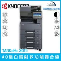 在飛比找樂天市場購物網優惠-京瓷美達 Kyocera TASKalfa 3011i A3