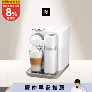 【Nespresso】膠囊咖啡機 Gran Lattissima 清新白