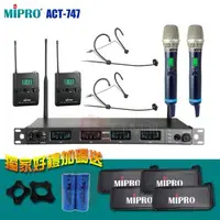 在飛比找森森購物網優惠-MIPRO ACT-747 類比 1U 新寬頻四頻道接收機(