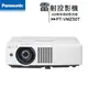 Panasonic PT-VMZ50T 雷射商務投影機