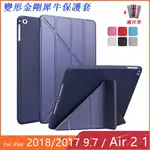 【現貨】IPAD 9.7 2017 2018 變形金剛犀牛套 IPAD AIR 2 1 保護皮套 矽膠保護殼蜂窩散熱軟殼