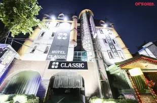 經典酒店Classic Hotel