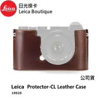在飛比找Yahoo!奇摩拍賣優惠-【日光徠卡】Leica 19525 CL 原廠半截皮套 棕色