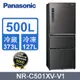 Panasonic國際牌500L三門變頻冰箱 NR-C501XV-V1(絲紋黑)