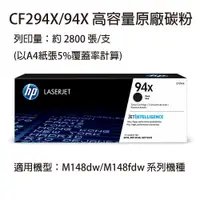 在飛比找松果購物優惠-HP CF294X(94X) 黑色原廠碳粉匣 適用 HP M