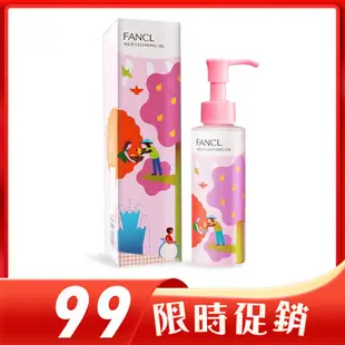 FANCL 芳珂 X 桐蔭學園 淨化卸妝油(SDGs限定版)(120ml)