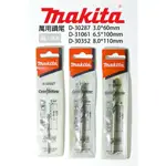 MAKITA 牧田 萬用鑽頭 D-30287 D-31061 D-30352 鑽頭 鑽尾 3MM 6.5MM 8MM