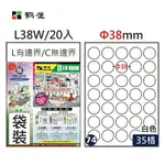 鶴屋 - #074 L38W 白 35格 20入 三用標籤Φ38MM圓