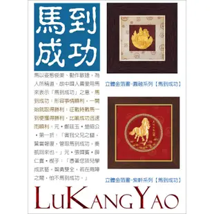 金箔畫禮品│馬到成功│開業開市│新居落成│升遷榮調祝賀禮品│窗花系列│送禮餽贈最佳選擇│專業工藝禮品製造供應商│鹿港窯