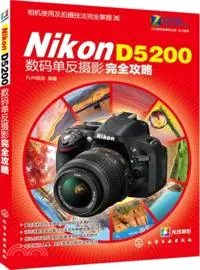 在飛比找三民網路書店優惠-Nikon D5200數碼單反攝影完全攻略（簡體書）