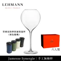 在飛比找PChome24h購物優惠-【Lehmann】法國Jamesse Synergie 手工