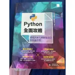 PYTHON全面攻略