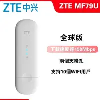 在飛比找露天拍賣優惠-臺灣 中興ZTE MF79U 4G分享器 隨時WiFi 便攜