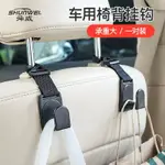 車載椅背掛鉤女士掛包鉤2022款新穎多功能汽車后排鉤汽車用品大全