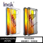 IMAK 小米 POCO X3 PRO/X3 NFC 全包防摔套(氣囊)#手機殼 #保護套 #鏡頭保護 #防摔氣囊