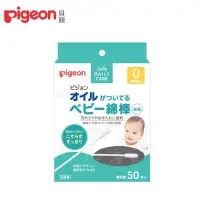 在飛比找momo購物網優惠-【Pigeon 貝親】橄欖油嬰兒棉花棒(50入)