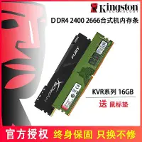 在飛比找Yahoo!奇摩拍賣優惠-正品金士頓DDR4 8G 2133 2400 2666 32