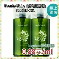 在飛比找蝦皮購物優惠-2入Beaute Claire 山茶花潔顏油 500毫升 好