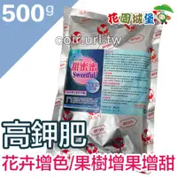 在飛比找蝦皮購物優惠-現貨-甜蜜蜜天然海草精(粉)500公克（甜果高鉀肥）果樹類 