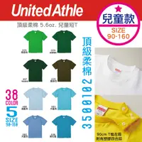 在飛比找樂天市場購物網優惠-日本 United Athle│頂級柔棉兒童短T 5.6oz