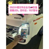 在飛比找蝦皮購物優惠-(台灣🇹🇼製造保固三年）2022現代小霸王全車led。日行燈