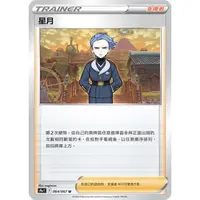 在飛比找蝦皮購物優惠-【波加曼小舖】寶可夢 PTCG 中文版  星月 S9a 06