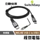 免運 MAGEASY LINKLINE USB-C to USB-C 編織傳輸線充電線 快充線 60W 100W『程傑』