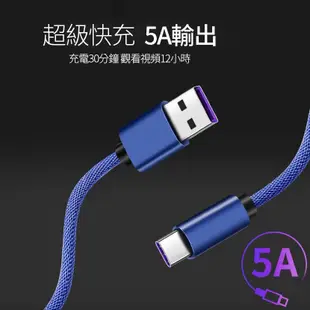 5A Type-C 通用接頭 傳輸線 華碩 三星 小米 華為 手機USB 傳輸快速充電線 QC3.0 4.0 超級快充