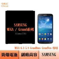 在飛比找PChome商店街優惠-SAMSUNG MEGA 6.3 MEGA 5.8 Gran