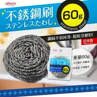 在飛比找蝦皮購物優惠-日本製造 AISEN不銹鋼刷 鋼絲球