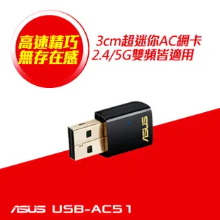 [麻吉熊3C]ASUS 華碩 USB-AC51 雙頻 Wireless-AC600 WiFi 介面卡