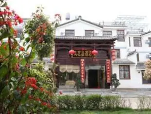 騰衝玉茗居酒店Yumingju Hotel