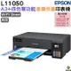 EPSON L11050 A3+四色單功能連續供墨印表機 加購墨水 最長保固5年