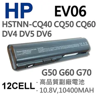 HP EV06 12芯 日系電芯 電池 CQ40 CQ50 CQ60 DV5-1000 DV5 DV6 DV4 DV4T DV4Z DV4-1020US DV4-1140GO