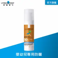 在飛比找PChome24h購物優惠-理膚寶水 安得利嬰兒防曬乳SPF50+ 50ml