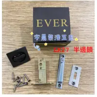 在飛比找蝦皮購物優惠-【現貨】  EVER LK27 LK26半邊鎖 勾鎖 咖啡黑