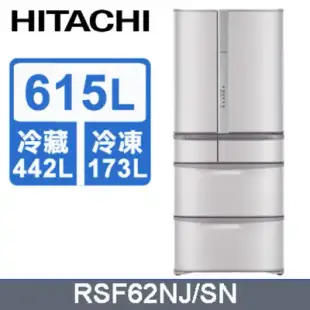 【HITACHI 日立】615公升日本原裝變頻六門冰箱RSF62NJ_日製-星燦白(W)