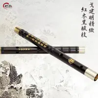 在飛比找Yahoo!奇摩拍賣優惠-小叮噹的店- 810 戈建明精製紅木笛 黑酸枝.中國笛/笛子